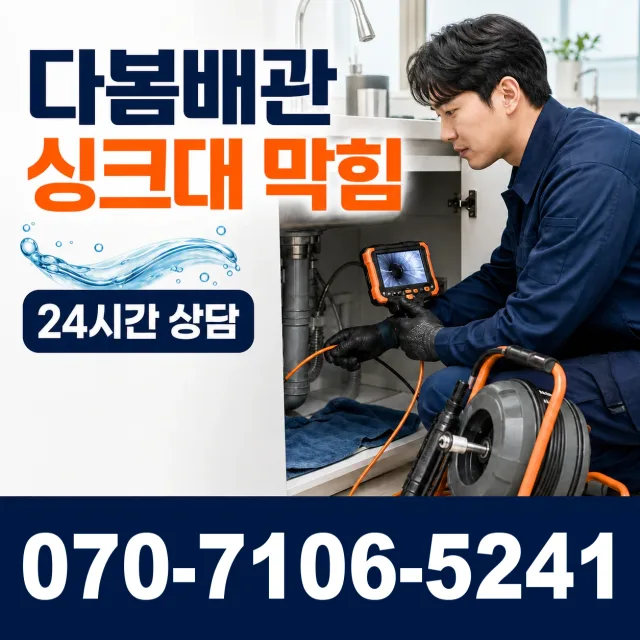충남 홍성군 결성면 형산리 배수구청소 상담 이미지 1