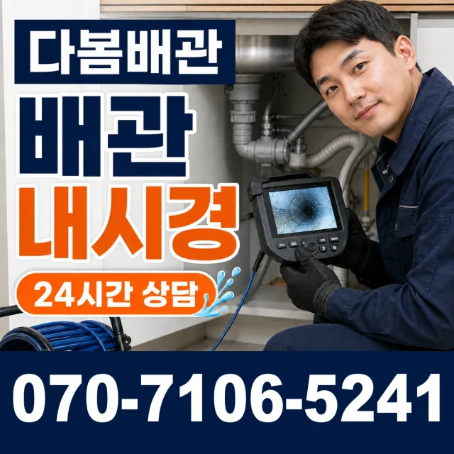 충남 홍성군 결성면 형산리 배수구청소 상담 이미지 3