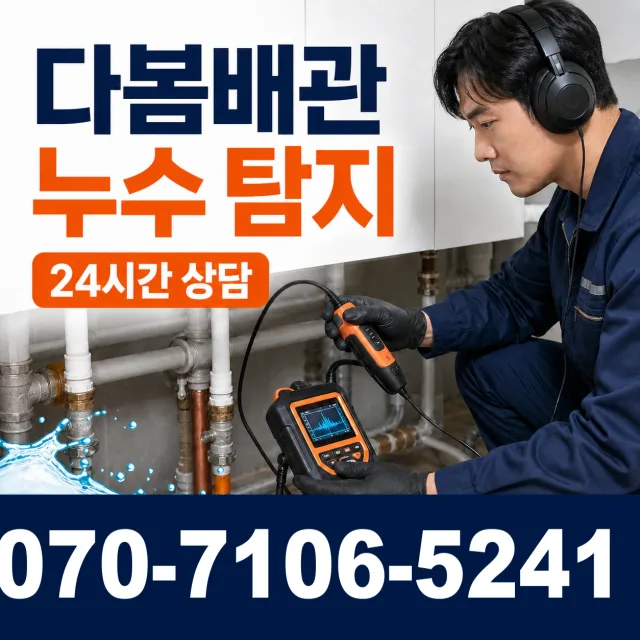 충남 홍성군 결성면 형산리 배수구청소 상담 이미지 5