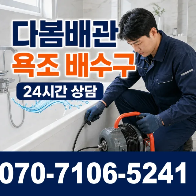 충남 홍성군 결성면 형산리 배수구청소 상담 이미지 6