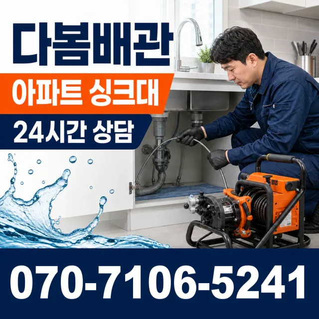 충남 홍성군 결성면 형산리 배수구청소 상담 이미지 7