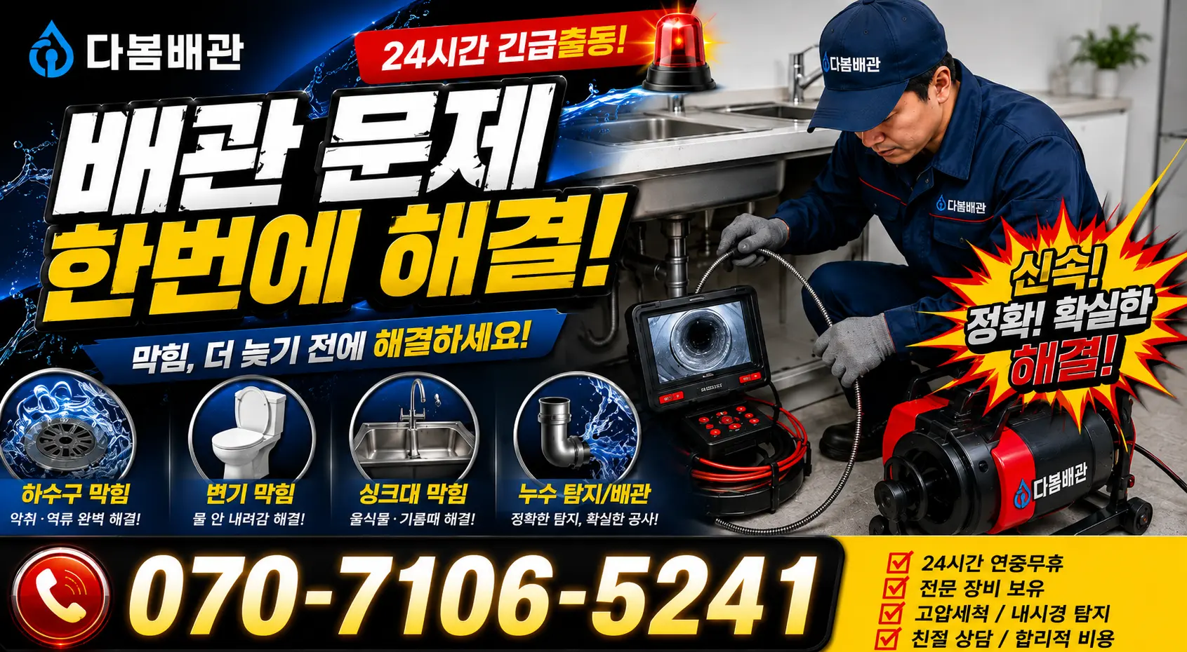 충남 홍성군 결성면 형산리 배수구청소 24시간 긴급출동 상담 안내